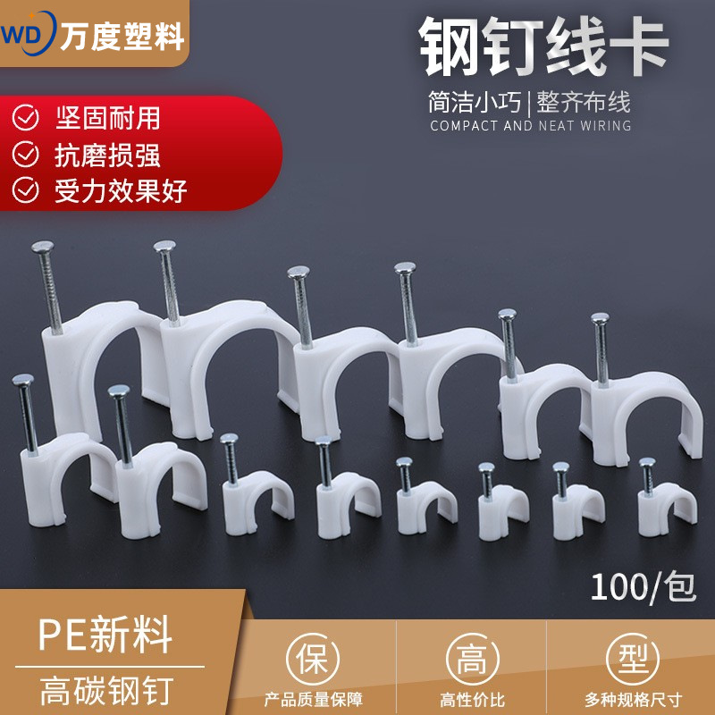 钢钉线卡批发 圆形方形 塑料尼龙线扣电话网线固定钉线扣压线卡子