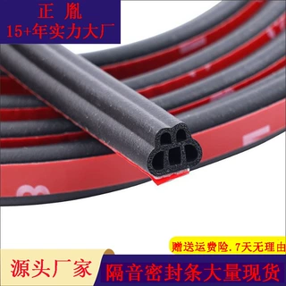 汽车密封条车门隔音条中控门缝防尘防水异响静音改装引擎盖后备箱