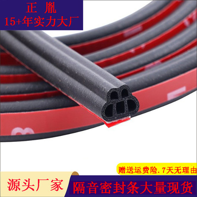 新款5孔L汽车隔音密封条双层B型车门框加厚引擎盖后备箱改装胶条