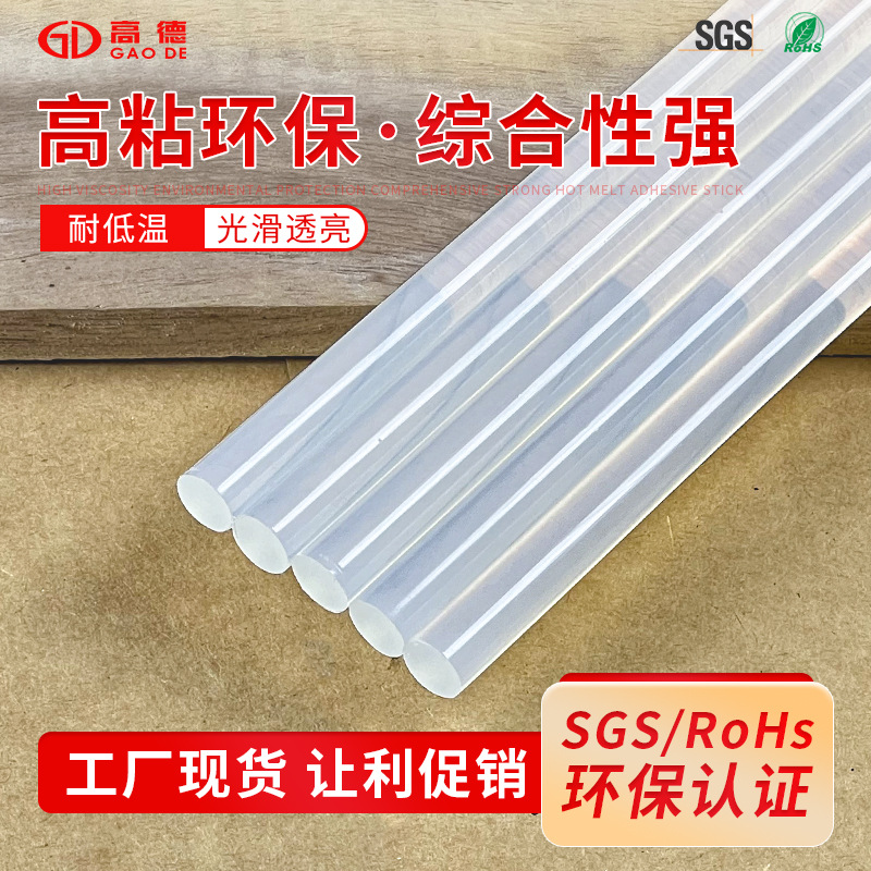 耐低温高粘热熔胶棒通用粘合热容胶透明胶棒7/11MM 手工热溶胶棒