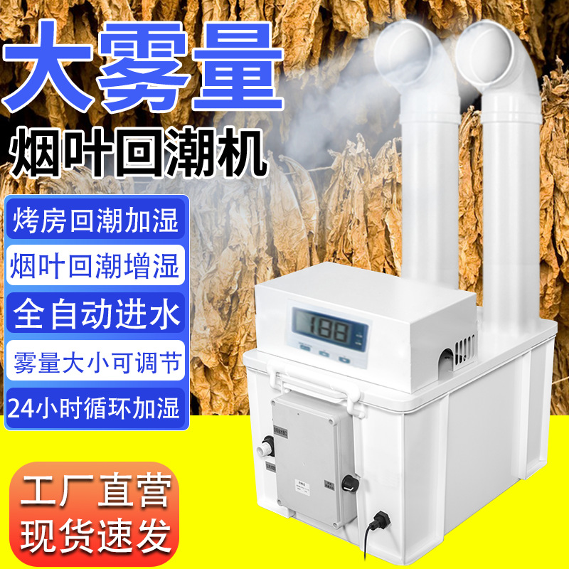 Humidificador industrial de niebla pesada vegetal fresco almacenamiento fresco taller de fábrica textil polvo reducción de relleno desestático humidificación de aire