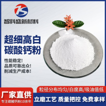 超细碳酸钙 高白碳酸钙600目-3500目碳酸钙 塑料填充专用碳酸钙