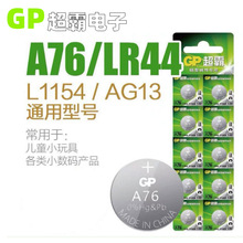GP超霸AG13纽扣电池玩具礼品1.55V电池锌锰LR44纽扣电子A76  189
