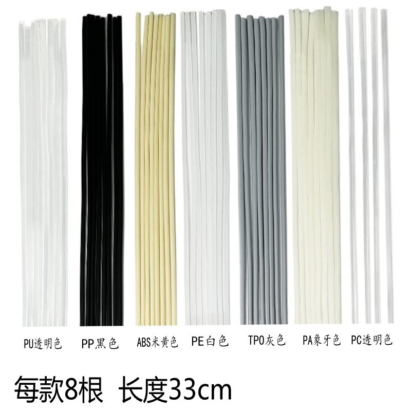 塑料修复用塑料焊接棒 PU PP ABS PE TPO PA PC白色黑色灰色黄色