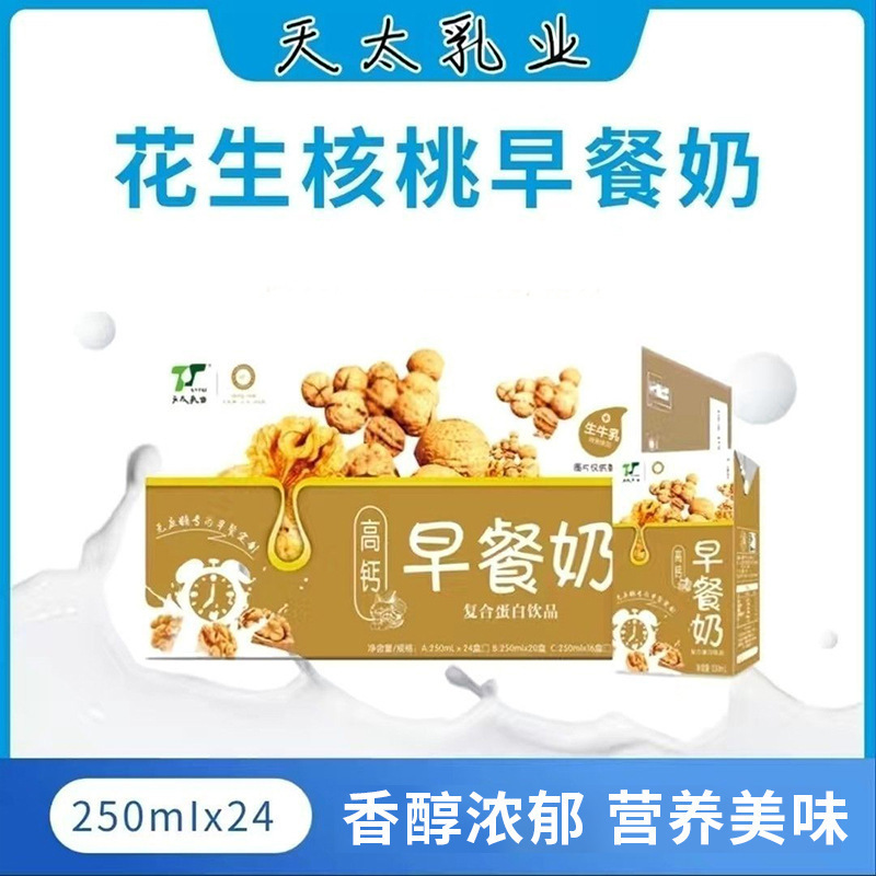 天泰乳業高カルシウムクルミ朝食ミルク 250 ミリリットルホリデーギフトドリンク 24 箱全箱卸売|undefined