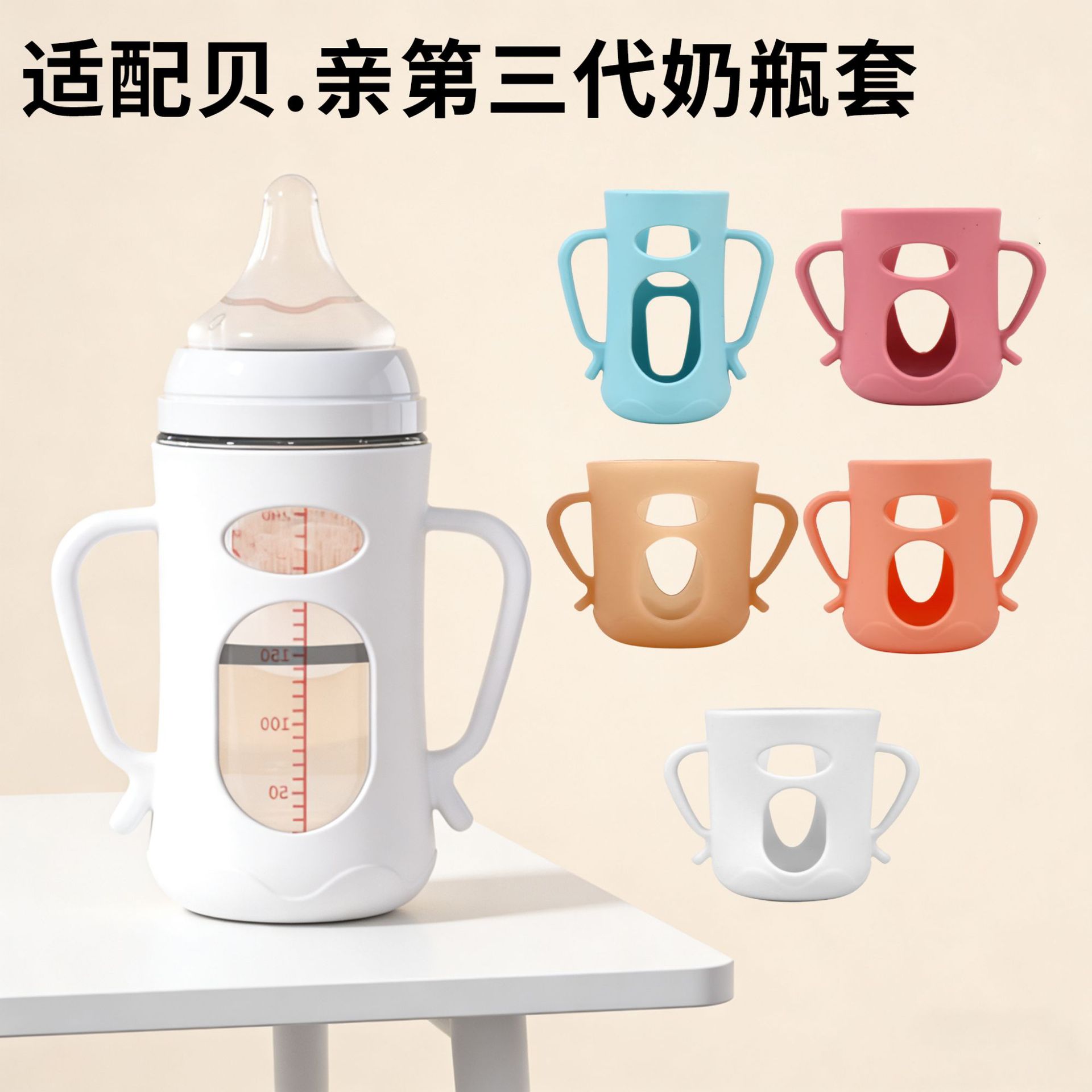 Suitable for B Family Third-Generation Baby Bottle Silicone Sleeve, Anti-Drop Sleeve, 3Rd Generation Wide-Caliber Insulated Baby Bottle Sleeve, Wholesale Anti-Drop and Insulated