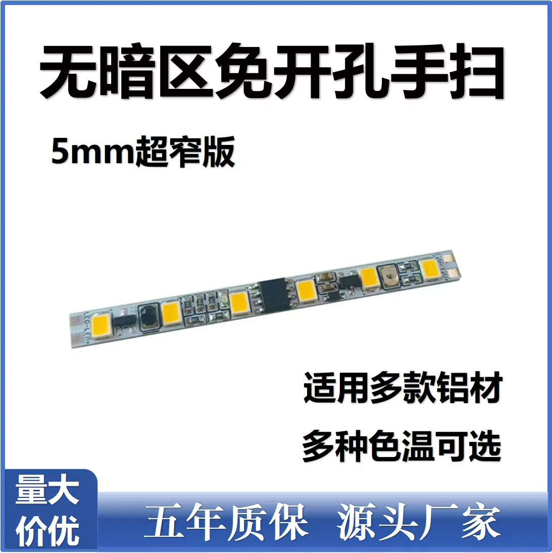 无暗区免开孔手扫开关12V家居橱柜衣柜灯感应开关5mm超窄手扫开关