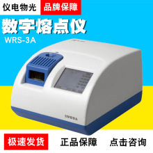 上海仪电物光WRS-3A熔点仪（目视、自动）升级款室温～360℃