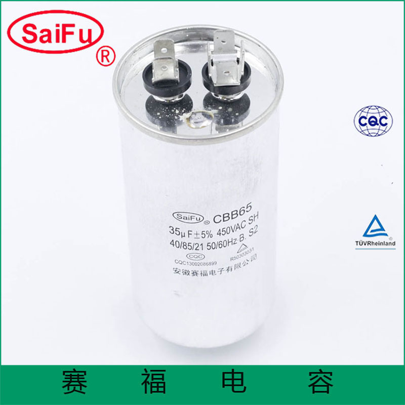 CBB65-35uF交流马达电机电容器 赛福空调电容长寿命启动
