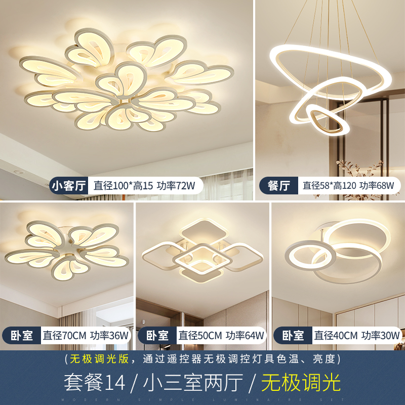 패키지 14 작은 침실 3개와 거실 2개 무단계 디밍