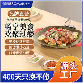 荣事达电烤盘烧烤盘家用多功能烤肉盘圆形煎烤肉锅无烟不粘烧烤炉