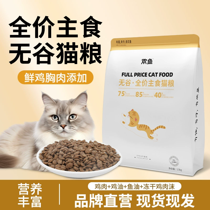 Корм для кошек Huanyu Grain-Free Complete, 1.5 кг, универсальный, для котят и взрослых кошек, сухой, питательный, основной корм, оптом