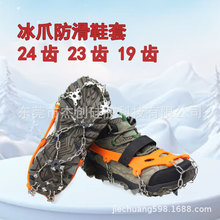 现货不锈钢滑雪硅胶冰爪19、23、24齿登山防滑鞋套雪地防滑冰抓