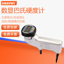 思为数显巴氏硬度计934-1S铝合金铜材玻璃钢大理石水泥板压痕巴士