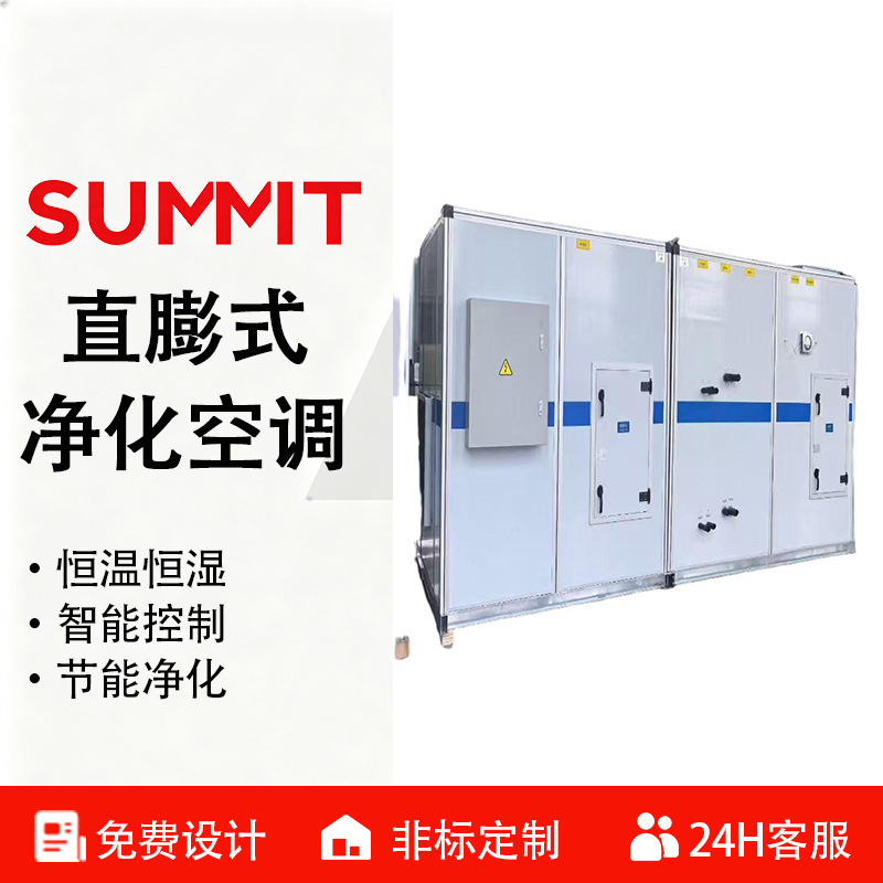Direct expansion purification air conditioning for food baking workshops, constant temperature and humidity, fresh air ventilation, air source heat pump unit