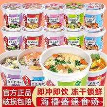 海福盛速食汤24杯批发芙蓉鲜蔬汤冻干汤台式紫菜酸辣汤味增汤冲泡
