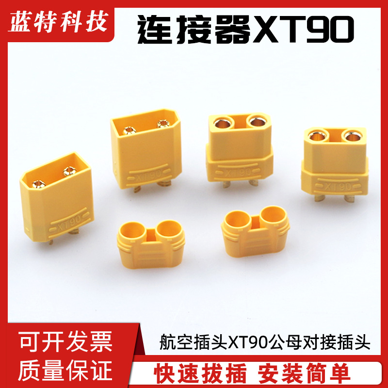 XT90航模插头锂电池充电XT90H连接器大电流香蕉插头XT90连接线