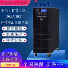Ӣ���vHT3110XL�ھ�ʽUPS�Դ10KVA/9KW�C����������X�����m����