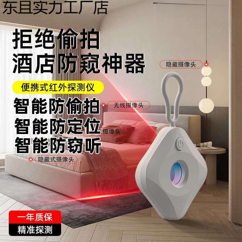 旅游民宿防偷窥摄像头检测器探测器酒店拍摄红外探测仪检查春实