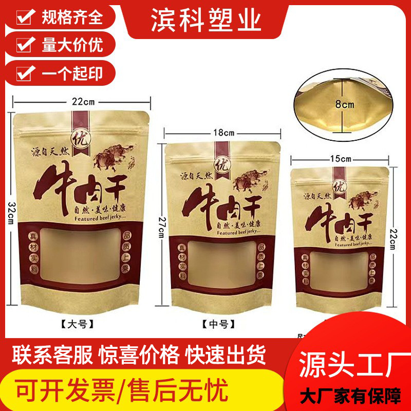 牛肉干包装袋牛皮纸自封袋一斤内蒙特产牦牛肉干密封袋子防潮密封