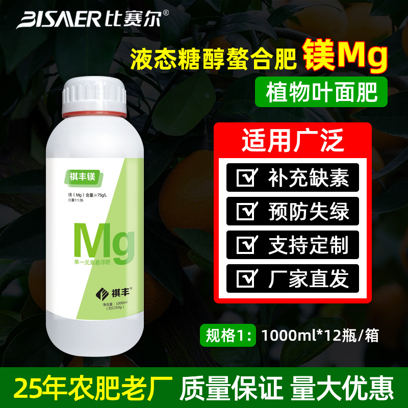 祺丰厂家直销中量元素水溶肥流体镁肥Mg螯合糖醇农用叶面肥批发