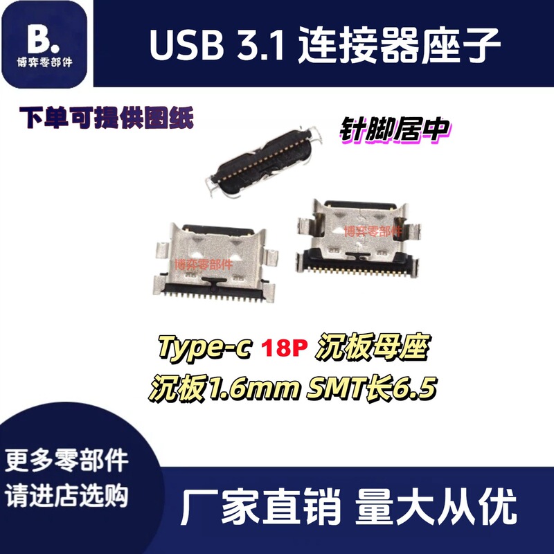 USB 3.1 Connector Type-C Female Socket 18P Female Socket Suitable for Huawei and Samsung Mobile Phone Charging Ports USB 3.1 Connector Type-C Female Socket 18P Female Socket Suitable for Huawei and Samsung Mobile Phone Charging Ports