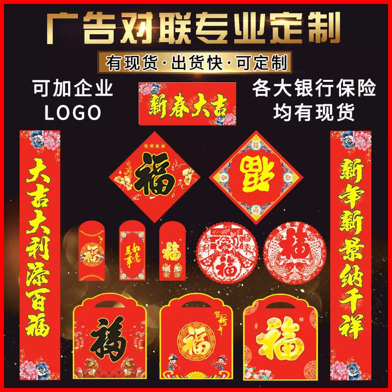 厂家直供春联对联大礼包定做春节广告logo对联福字定制印刷红包