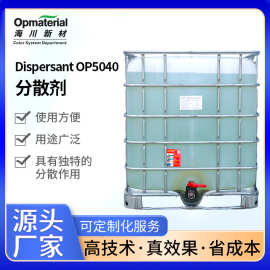 聚羧酸盐分散剂OP-5040 海川水性涂料分散 碳黑色浆润湿分散剂