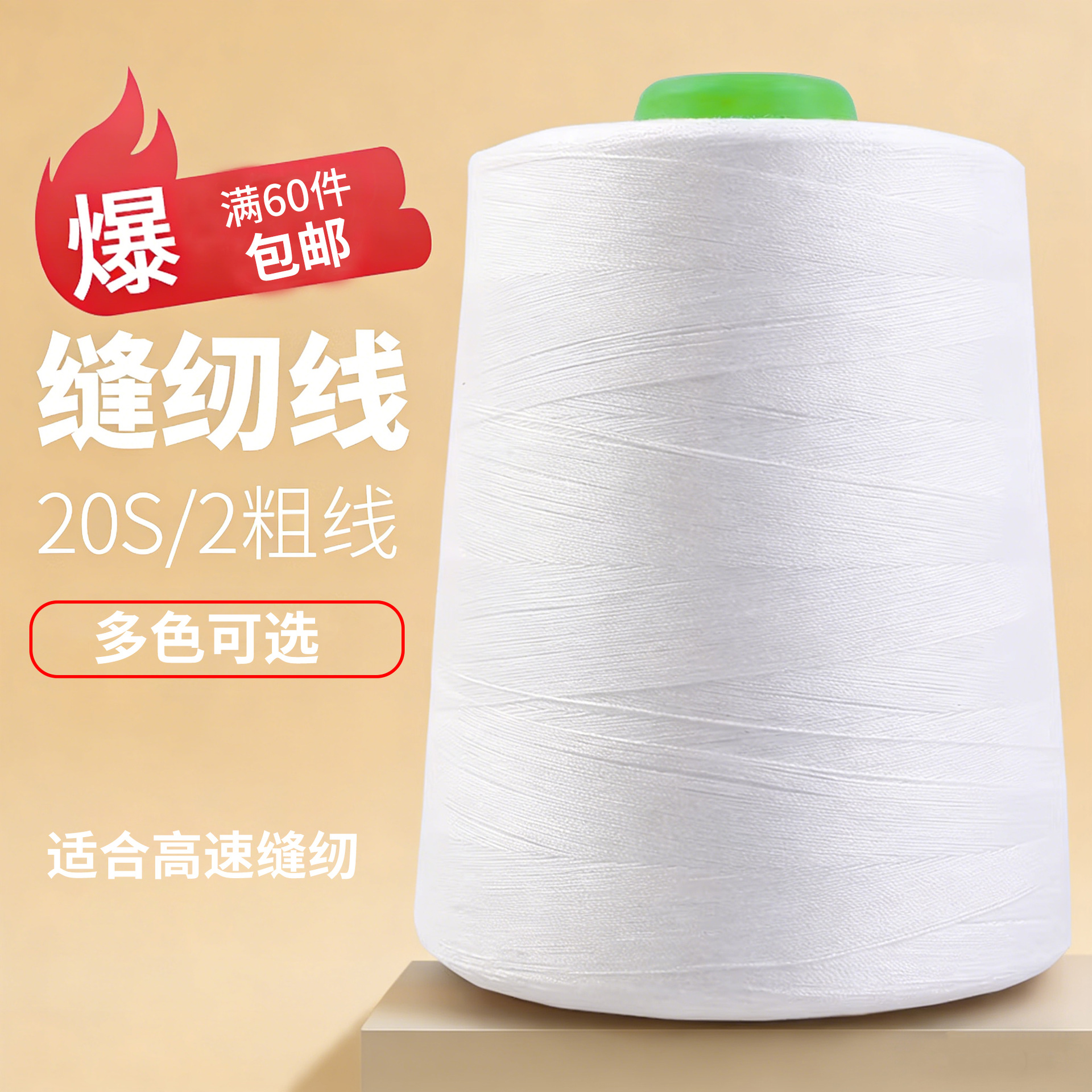牛仔裤缝纫线线大缝纫机线工厂高速涤纶202缝纫线中粗柳青缝纫线