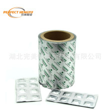 双层软双铝罩片剂包装卷膜 复合膜软双铝易撕膜滴丸颗粒泡罩片剂