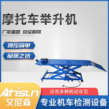 蓝色摩托车空气泵气动液压剪刀ATV修理台 机车检测升降台设备直供