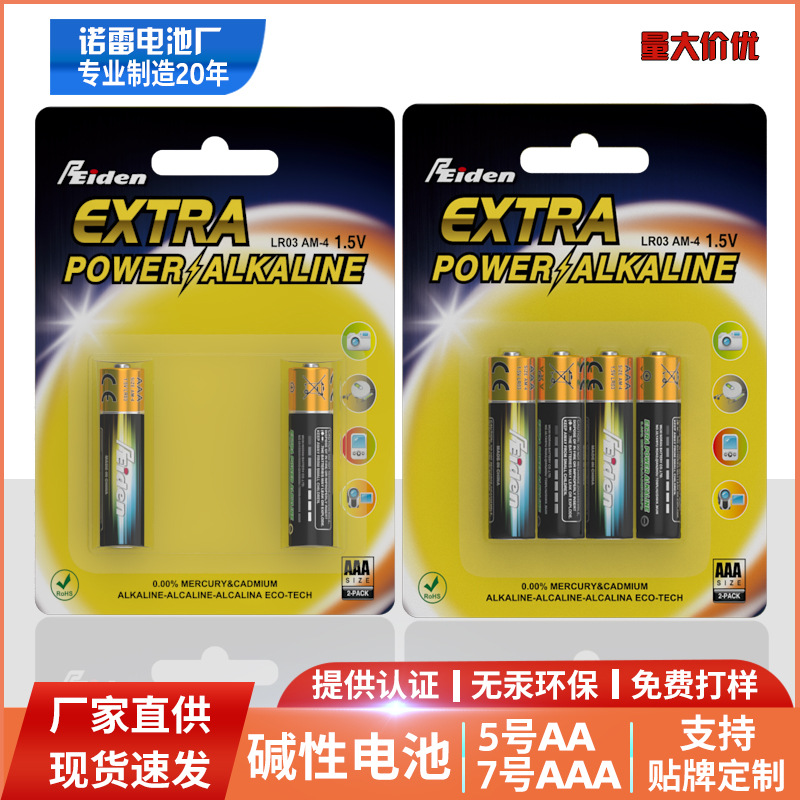 KC认证电池7号碱性电池 AAA电池 LR031.5V电池玩具批发