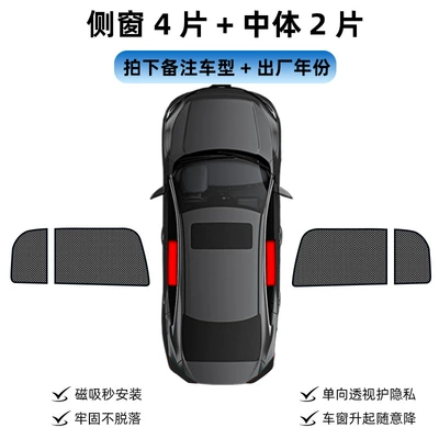 insulation sunshade magnetic suction – Sun shade - 2-pieces-on-the-back-side-2-pieces-on-the-middle-split