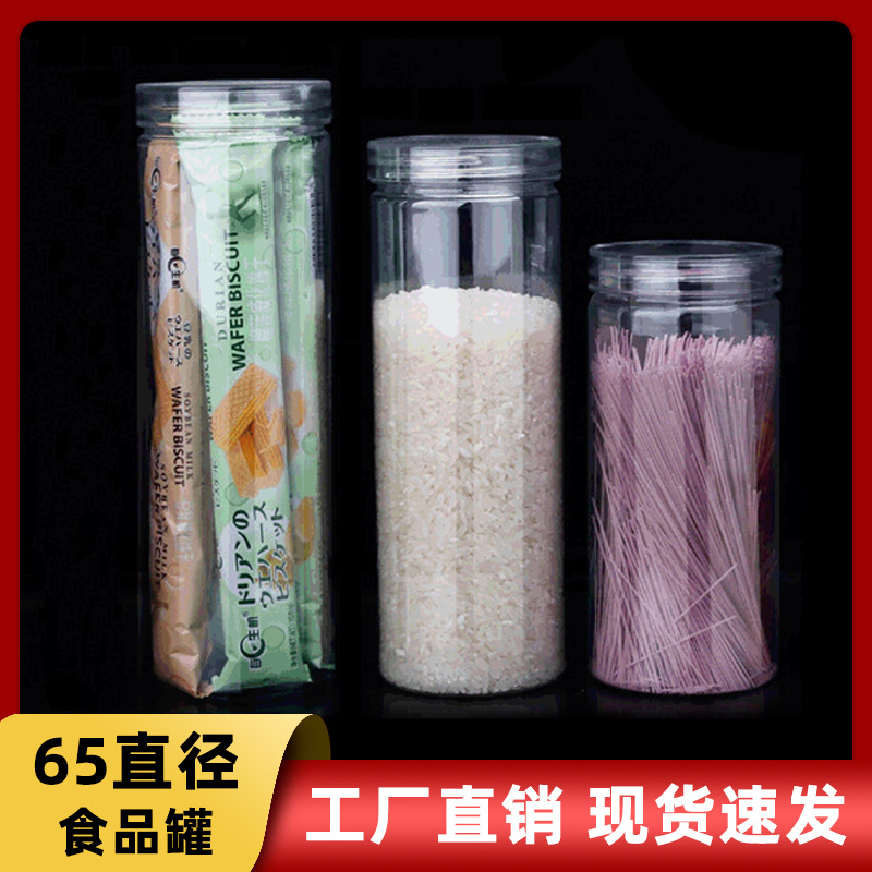 65直径透明pet塑料瓶塑料罐多规格 食品级枸杞花茶包装罐子批发