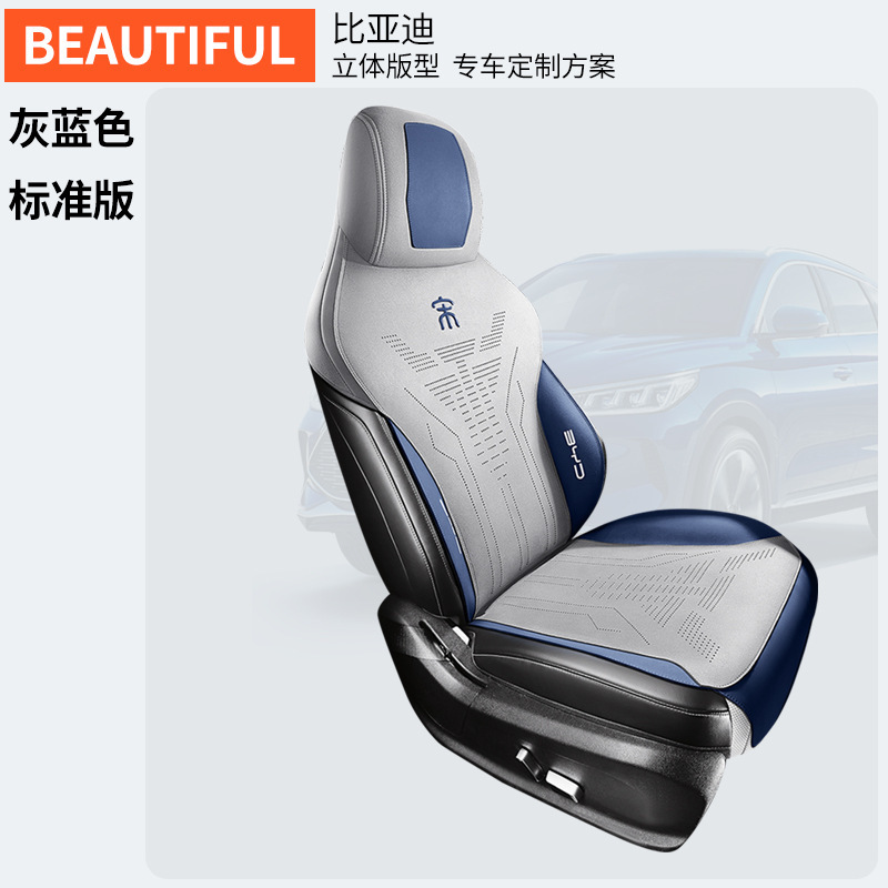 ZFL BYD Song PLUS 싱글 시트 표준 에디션 그레이 블루