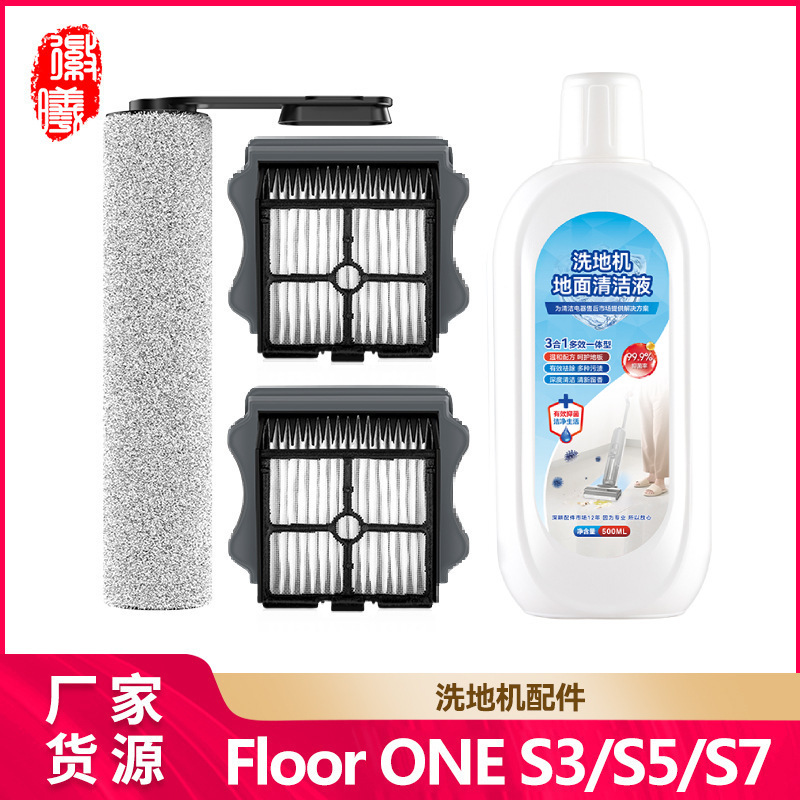 Huixi Is Suitable for Tineco Floor One S3/S5/Pro/S6/S7 Roller Brush Main Brush Filter Accessories Huixi Is Suitable for Tineco Floor One S3/S5/Pro/S6/S7 Roller Brush Main Brush Filter Accessories