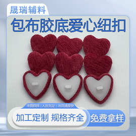 爱心包布扣毛呢大衣布包纽扣白胶底心形小香风塑料底布包蘑菇扣