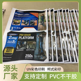 江门新会印刷厂专业UV印刷PVC不干胶标签 PET合成纸黑白彩色贴纸