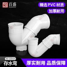 PVC水管存水弯 排水管防臭弯头无口P型下水管配件50 75 110 160