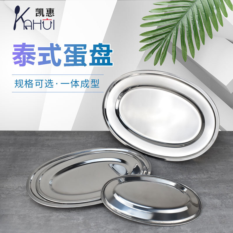 Stainless Steel Thai Egg Plate Barbecue Plate Rice Bowel Meal snack Plate Steamed Fish Plate Oval Plate Egg-Shaped Fish Plate