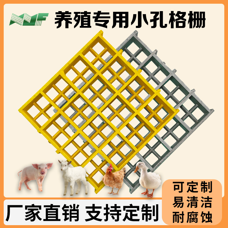 养殖场专用小孔玻璃钢格栅 养鸡养鸭养鹅养羊养猪1*2米十字槽格栅