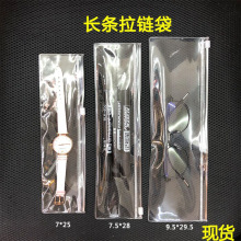 手表袋pvc透明长条形横板拉链袋加厚首饰项链尺子文具铅笔收纳袋