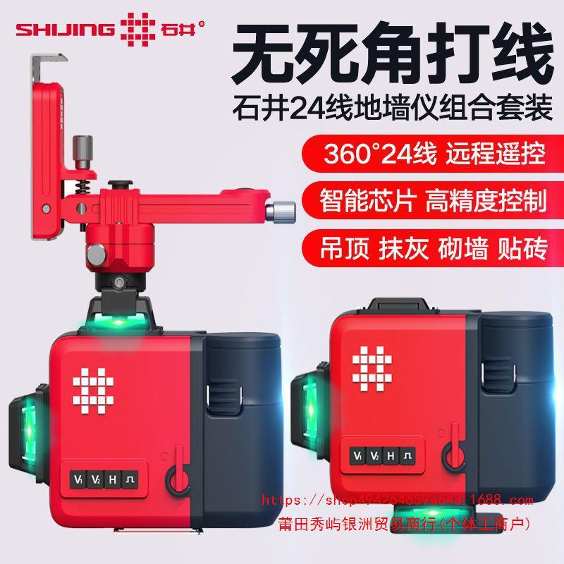 石井12线水平仪绿光墙地仪高精度红外线激光水平仪7859E/7859F