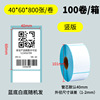 Three anti -thermal sensitivity paper non -dry glue label printing paper 15070 rolled tube non -dry glue Emanya sticker thermist tag paper