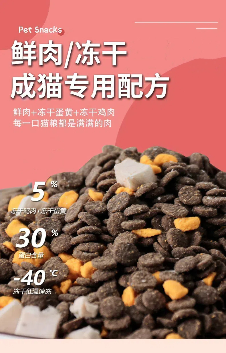 30冻干成猫粮 (21)