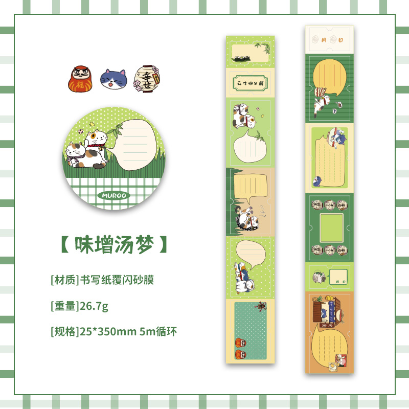 Cinta de Mu Ran Lynx Hidden Town Material de decoración de cuentas de estudiantes de alto valor Pegatina de bricolaje Cinta de base de tarjeta Gú