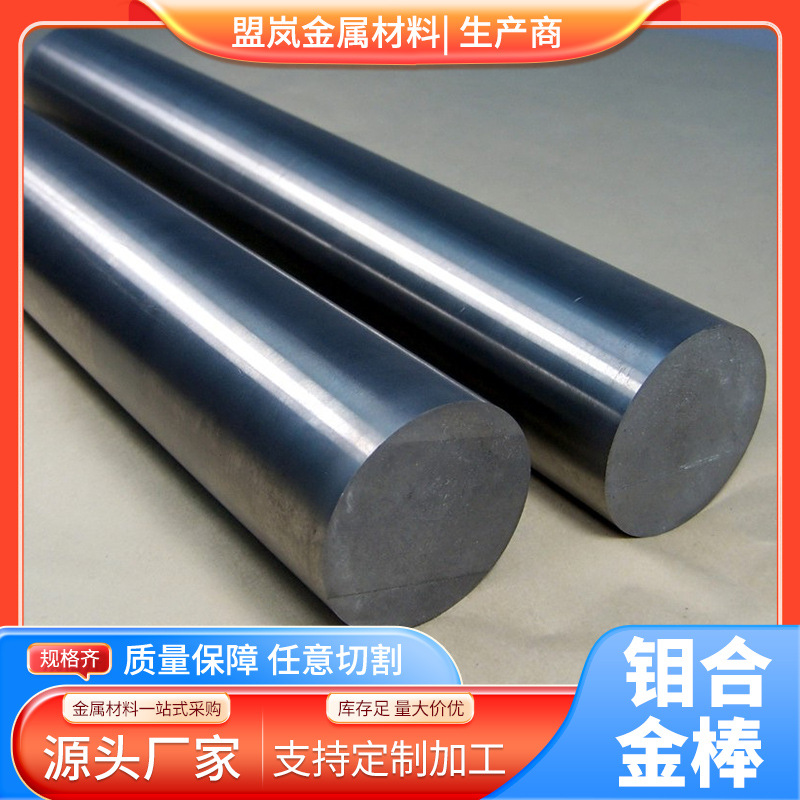 低价批发优质TZM钼棒, TZM光面钼棒,钼棒TZM价格实惠