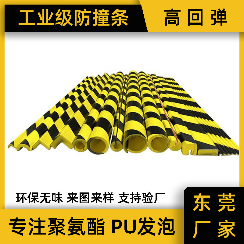 pu发泡工业防撞条L型U型护角条车库黄黑警示条聚氨酯高回弹海绵条