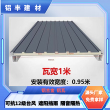 铝合金双层长城隔热铝瓦阳光房屋顶瓦凹凸铝板雨棚铝波浪板型材瓦