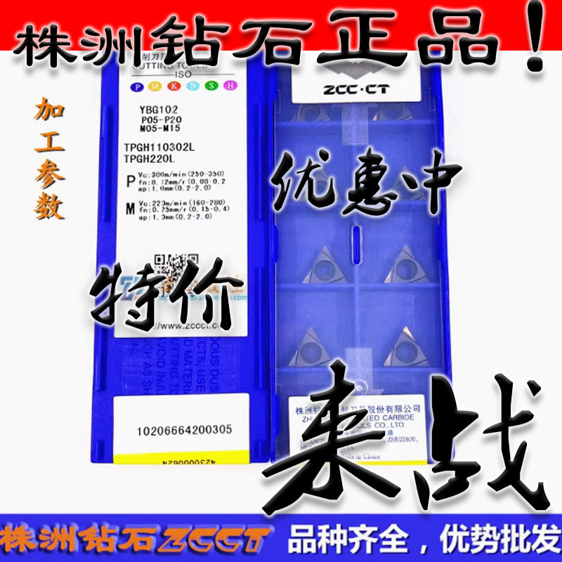ZC特惠钻石镗孔精车刀片TPGH110302L TPGH110304L YBG102不锈钢
